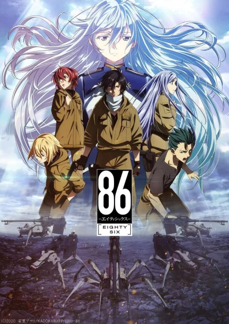 86 (сериал 2021)