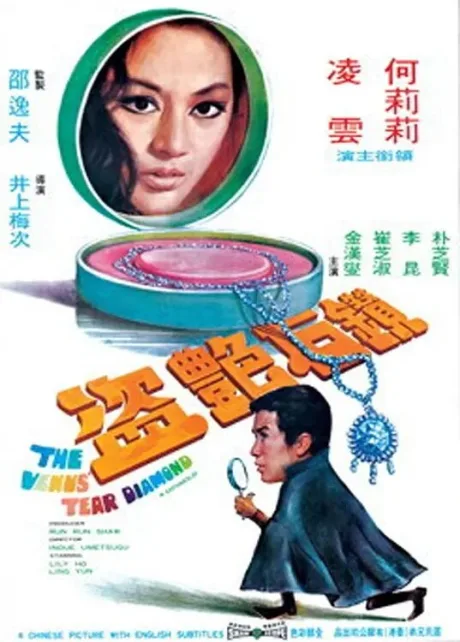 Бриллиант «Слеза Венеры» (1971)