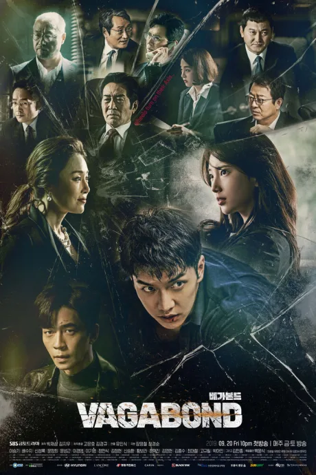 Бродяга (сериал 2019)