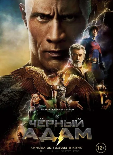 Чёрный Адам (2022)