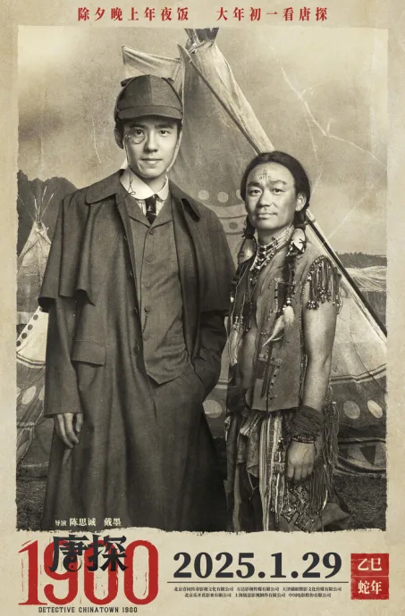 Детектив из Чайнатауна, 1900 год (2025)