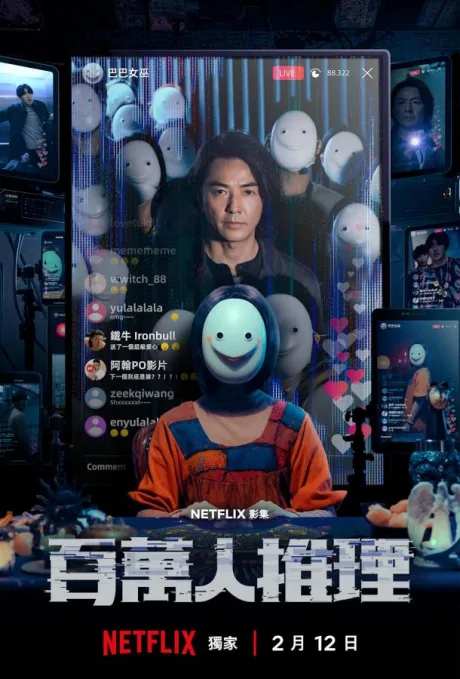 Детектив с миллионом подписчиков (сериал 2026)