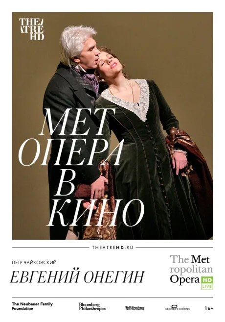 Евгений Онегин (2007)