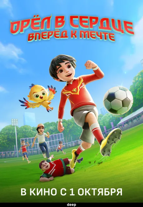 Гаруда у меня в груди (2026)