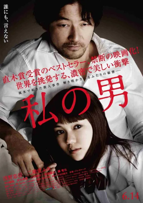 Мой мужчина (2013)