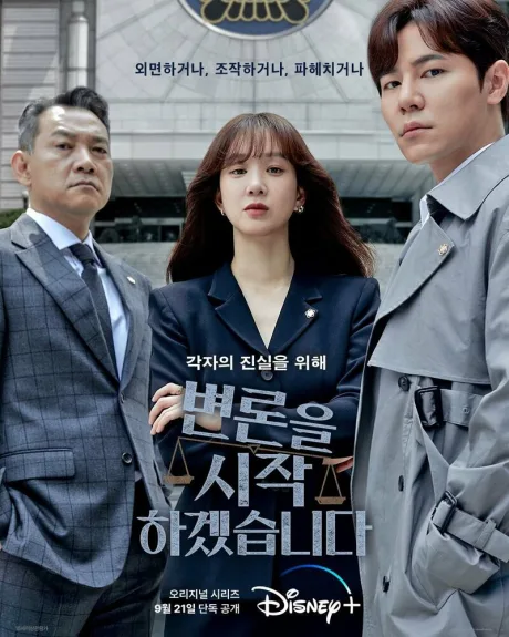 Начнём защиту обвиняемого (сериал 2022)