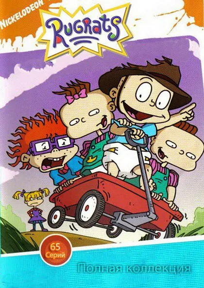 Ох, уж эти детки! (сериал 1991)