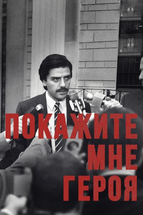 Покажите мне героя (сериал 2015)