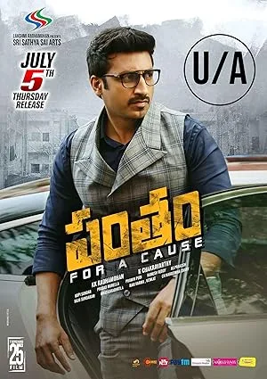 Ради дела (2018)