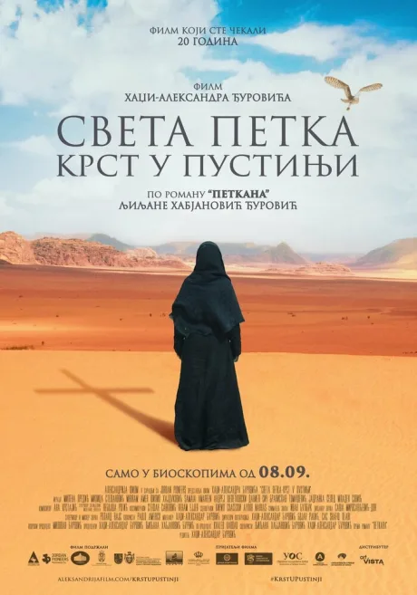 Святая Параскева – крест в пустыне (2022)