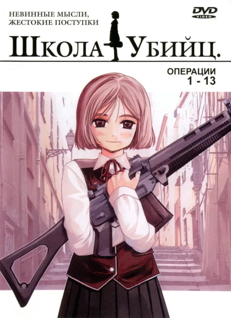 Школа убийц (сериал 2003)